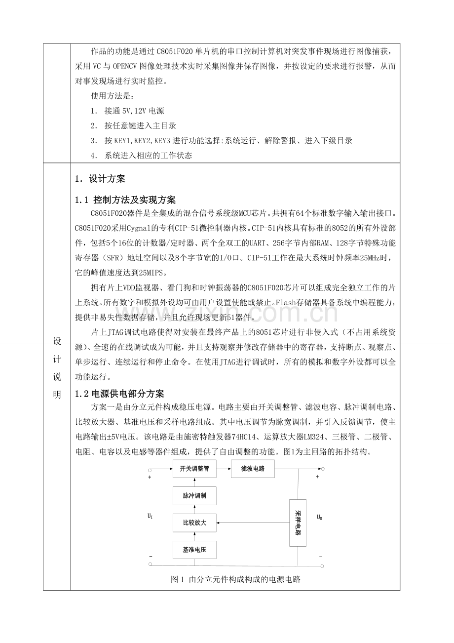邹治银-第六届信息技术应用水平大赛.doc_第2页
