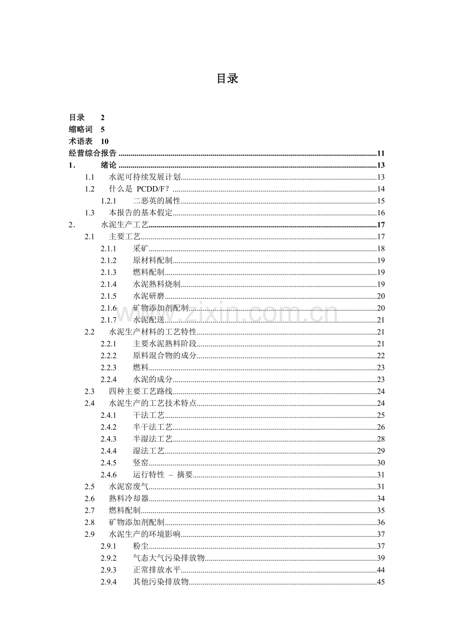 水泥行业POP的产生和排放.docx_第2页