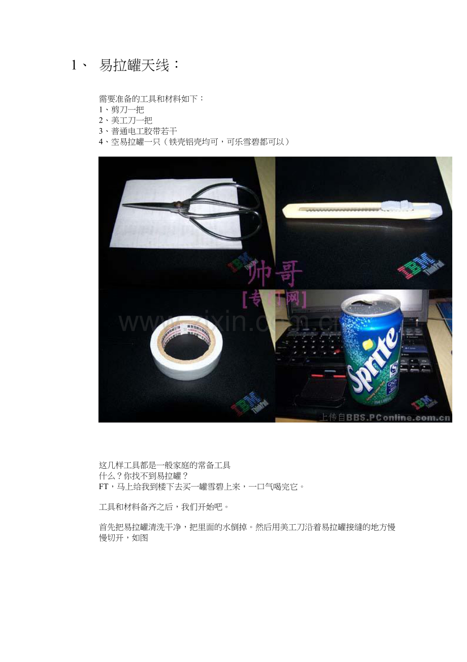 自制增益天线.doc_第1页