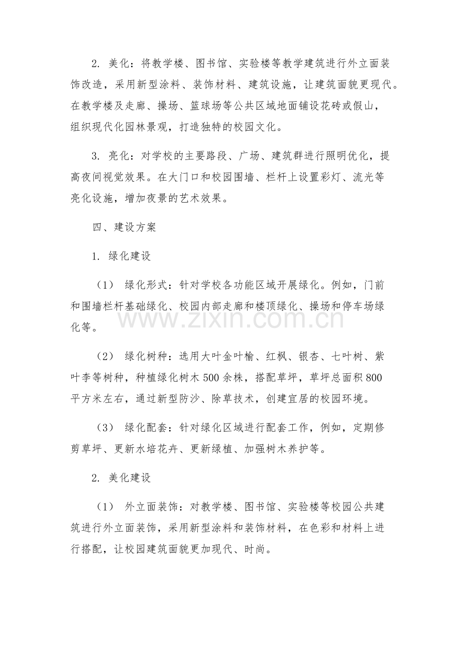 中滩学校绿化美化亮化规划方案.docx_第2页