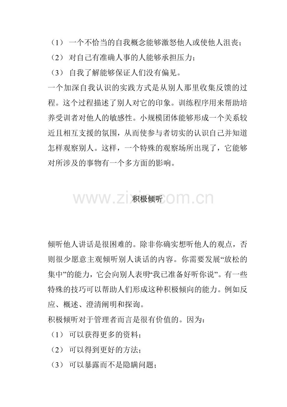 第一讲：交流技巧培训(1).docx_第2页