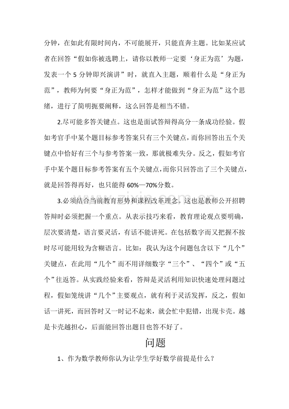 教师招聘考试答辩参考数学.doc_第2页
