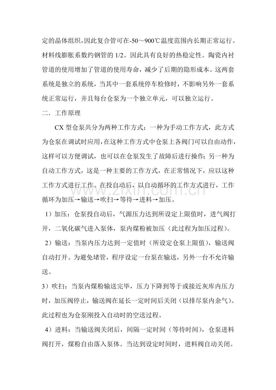 山西晋煤天源化工有限公司造气炉气力输送系统简介.doc_第2页