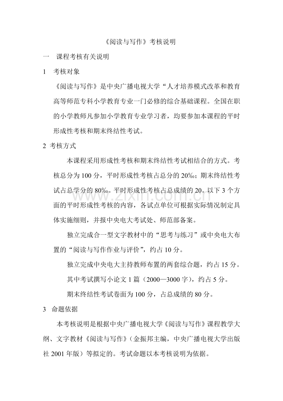阅读与写作考核说明.docx_第1页