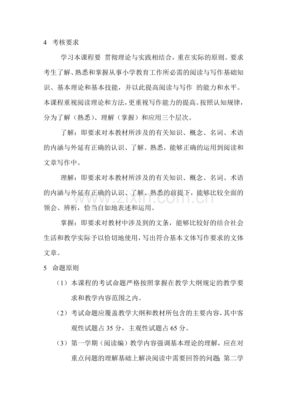 阅读与写作考核说明.docx_第2页