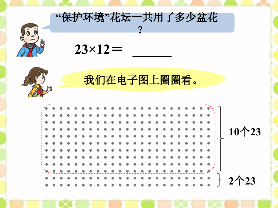 保护环境花坛用花数-美丽的街景.ppt_第2页