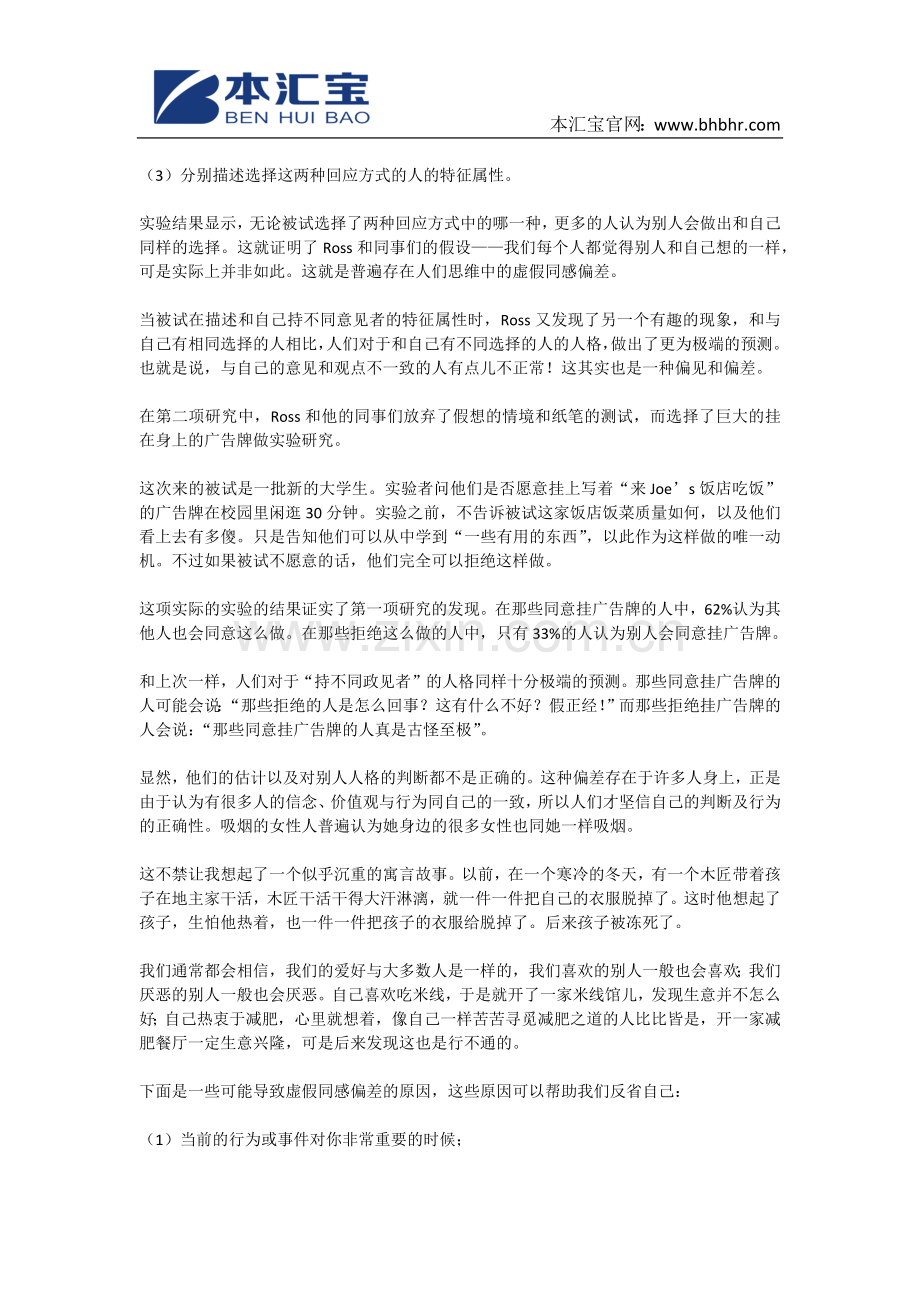 管理者在决策中容易陷入的五大心理陷阱.docx_第2页