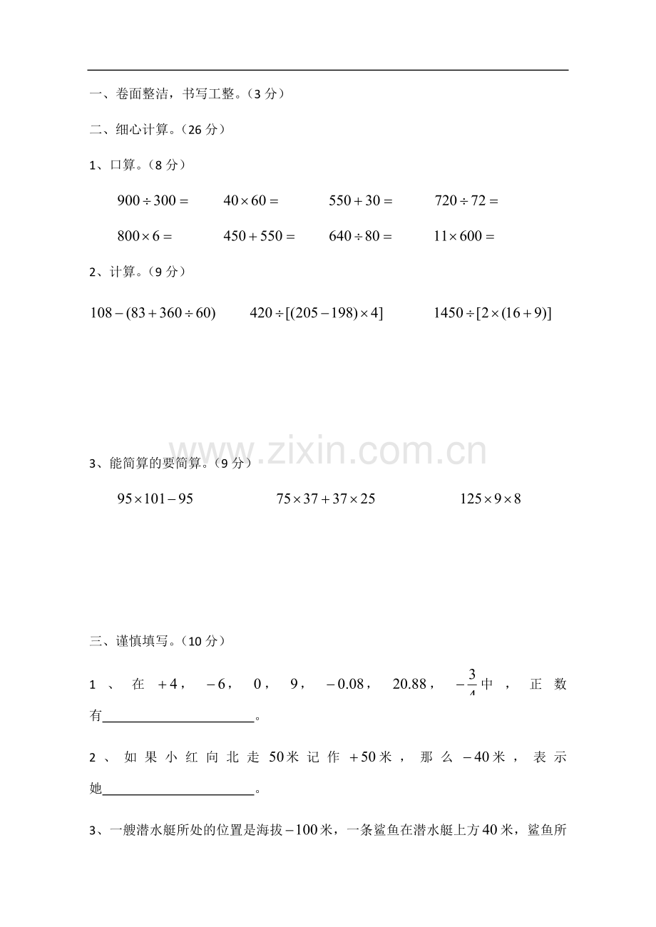 第一二单元测试卷.docx_第1页