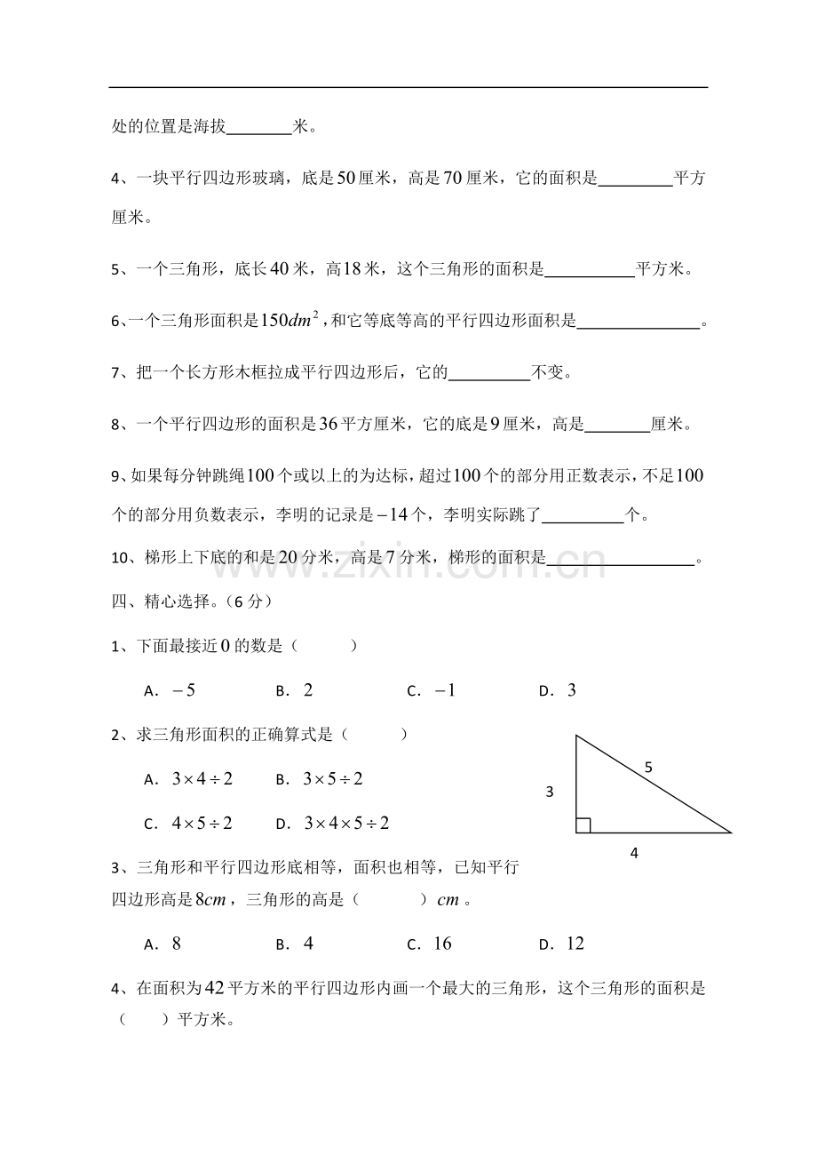 第一二单元测试卷.docx_第2页