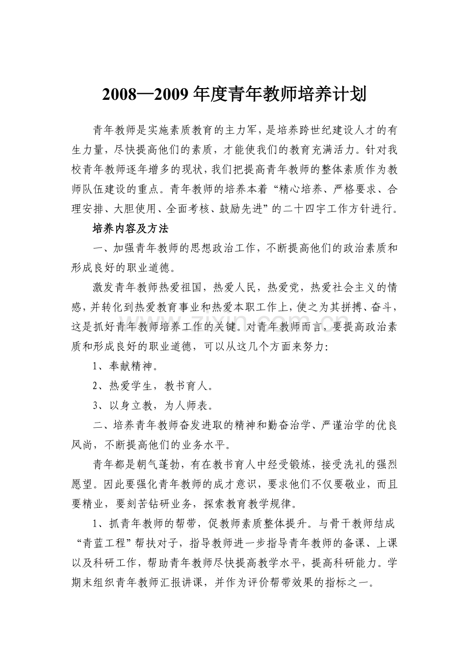 青年及时培养.doc_第1页