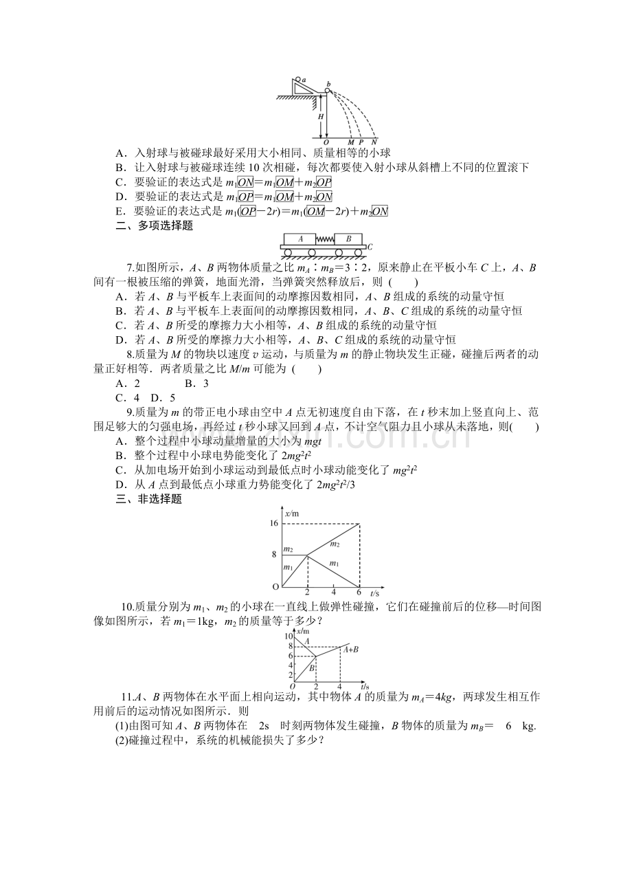 2015届高三物理一轮总复习同步训练：第13章 选修3-5.doc_第2页
