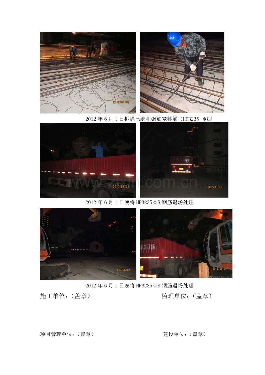 钢筋退场说明.doc_第2页