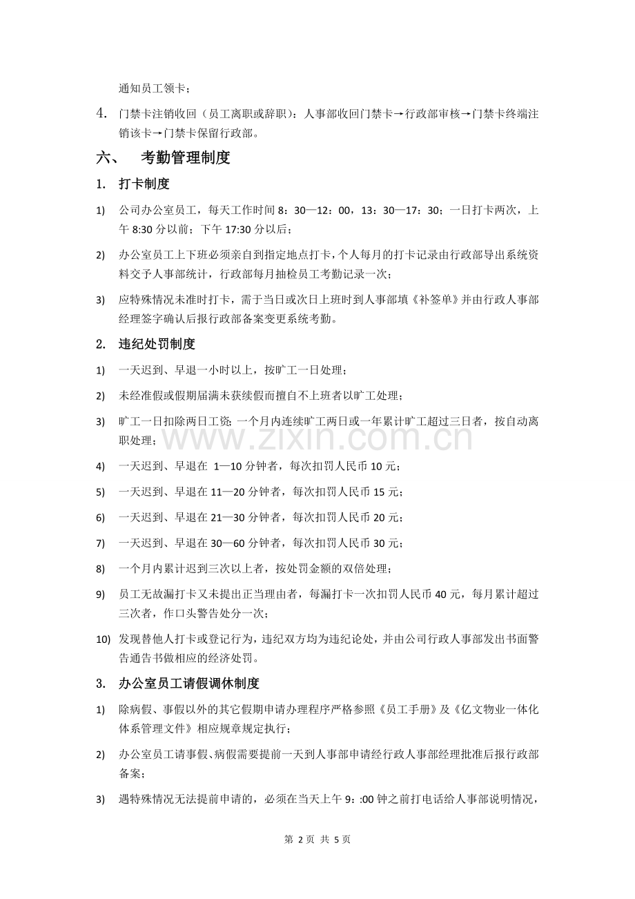 门禁卡管理规定新版.doc_第2页