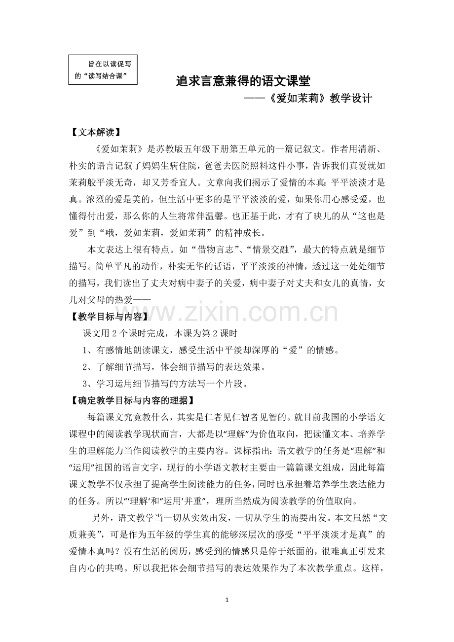 《爱如茉莉》教学实录.doc_第1页