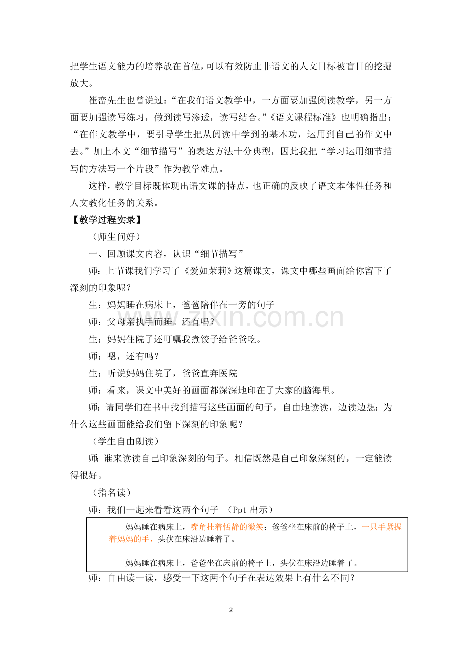《爱如茉莉》教学实录.doc_第2页