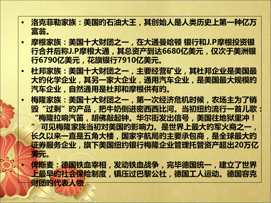 罗斯柴尔德家族的案例.pptx_第1页