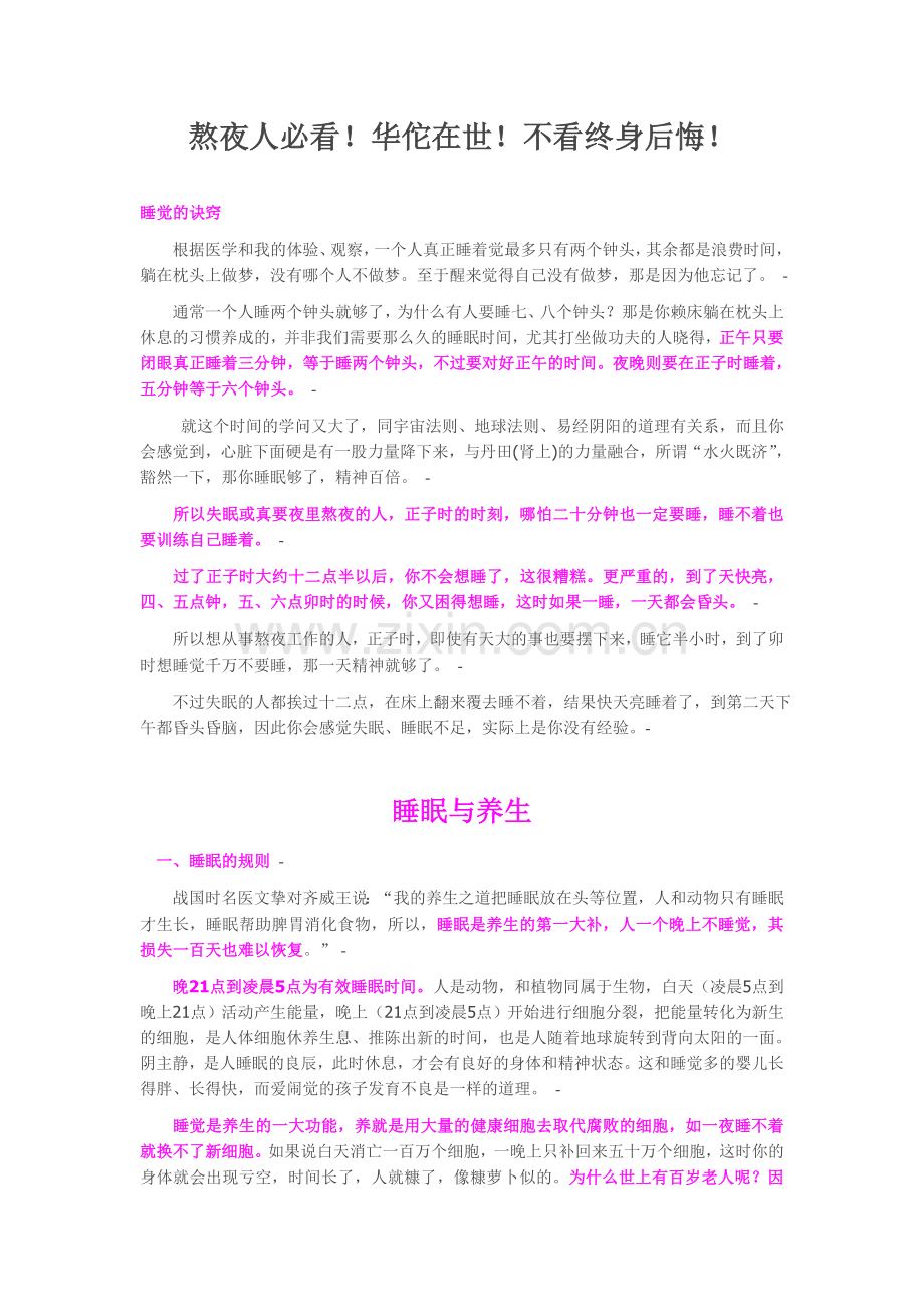 熬夜人必看.doc_第1页