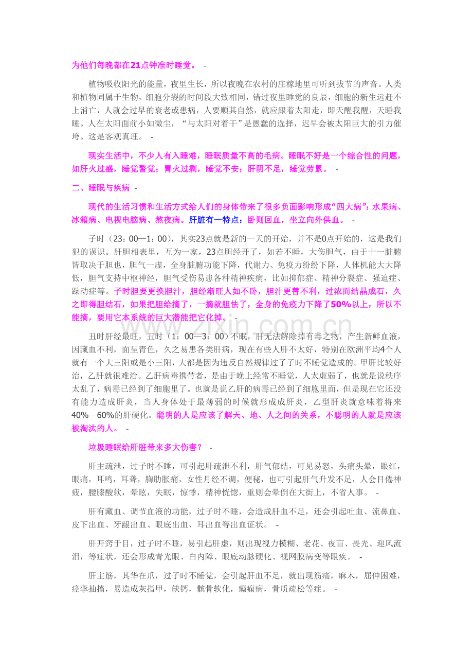 熬夜人必看.doc_第2页