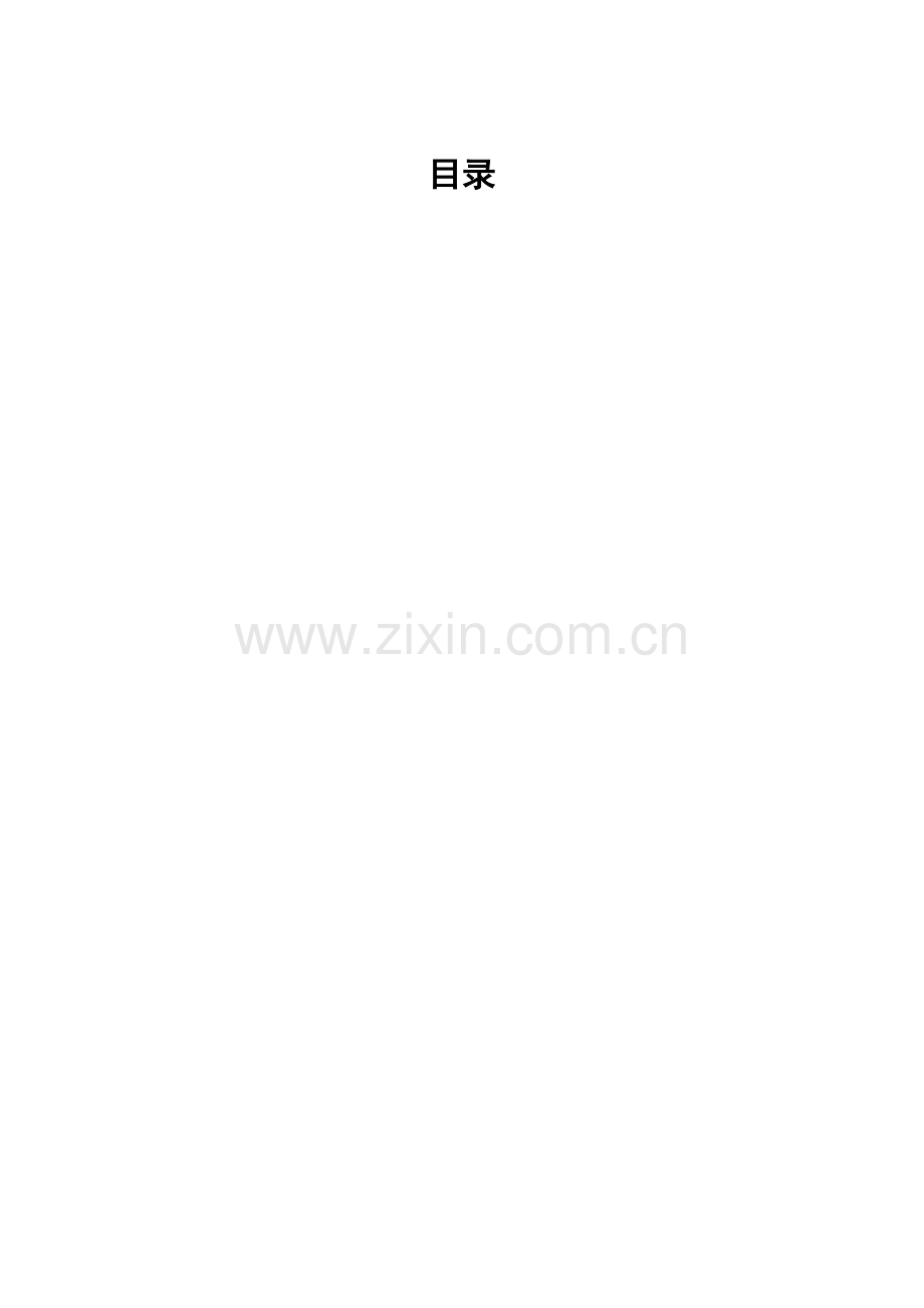 背景下农村新社区建设政府职能研究.docx_第1页