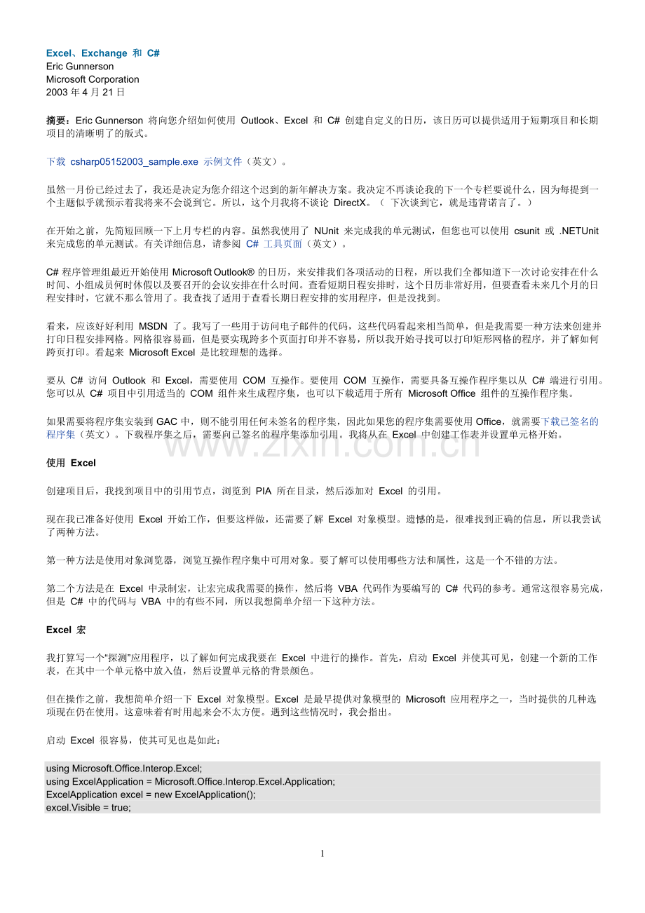 Excel中和C#交换.doc_第1页