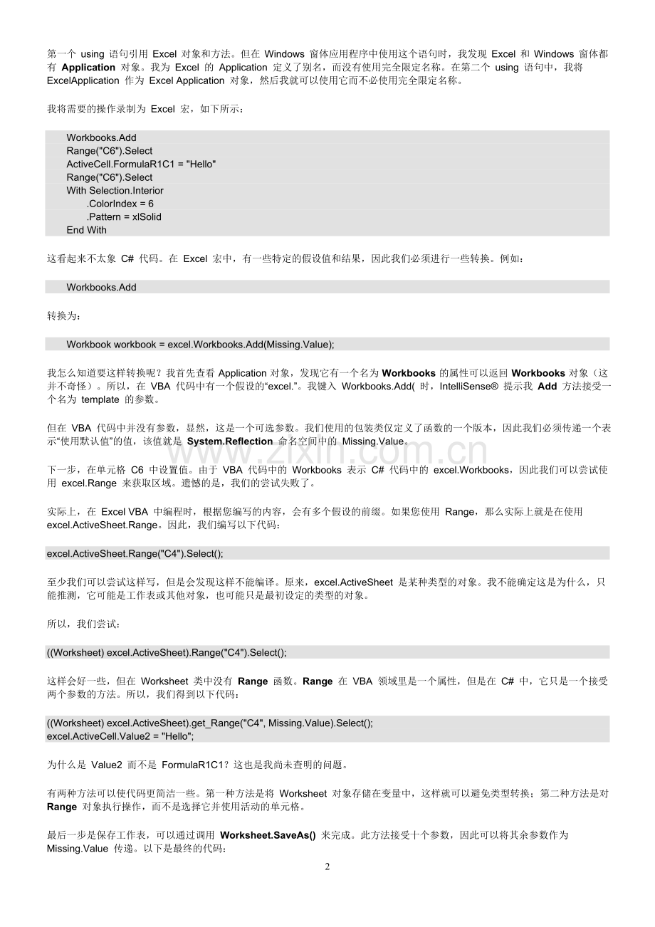 Excel中和C#交换.doc_第2页