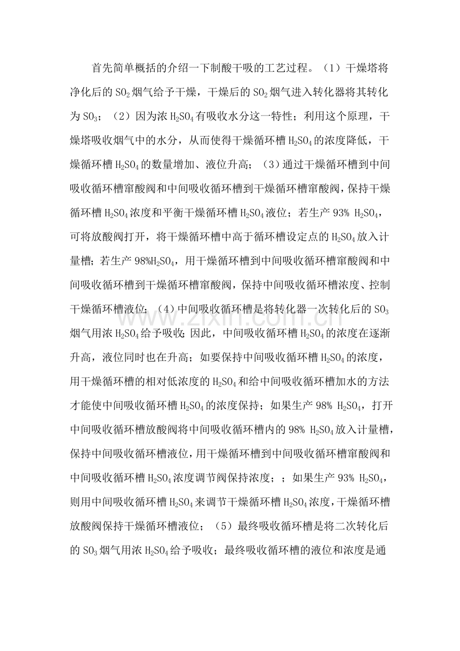 自动配酸系统论文.doc_第2页