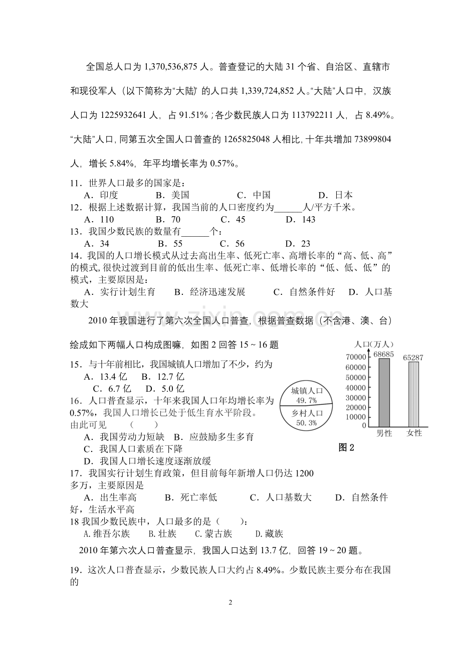 粤教版八年级上册地理单元测试题.doc_第2页