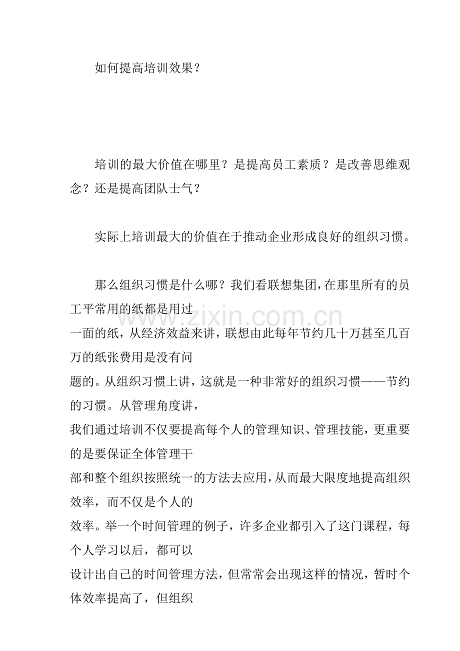 教你如何提高培训效果.docx_第1页