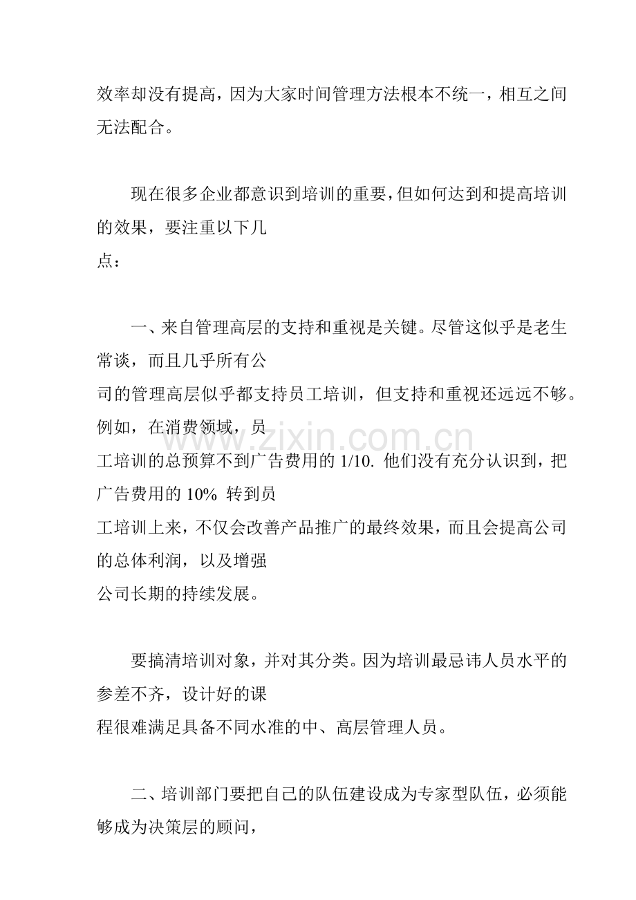 教你如何提高培训效果.docx_第2页