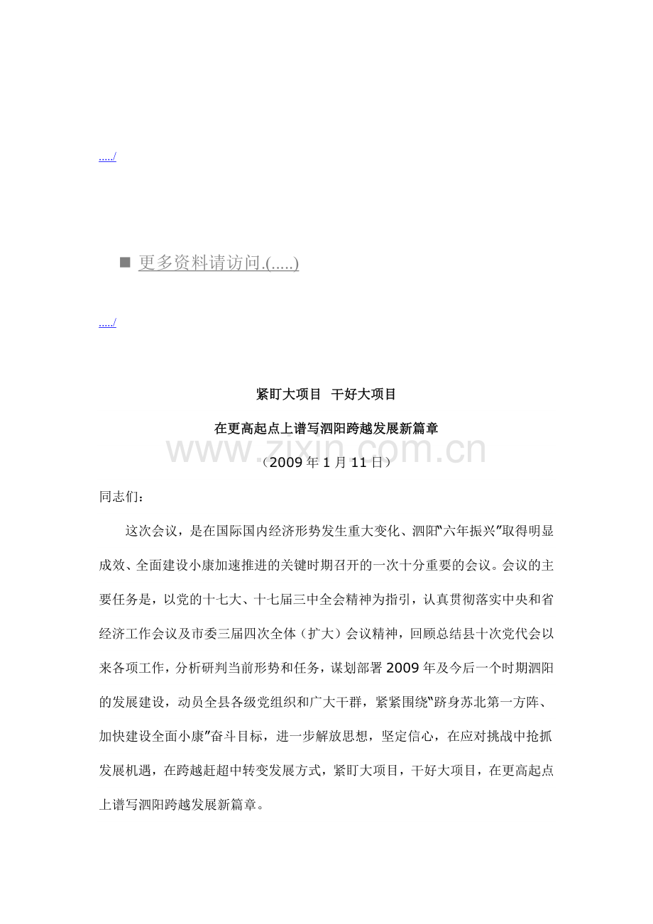 泗阳县第十次党代会第二次会议报告.docx_第1页