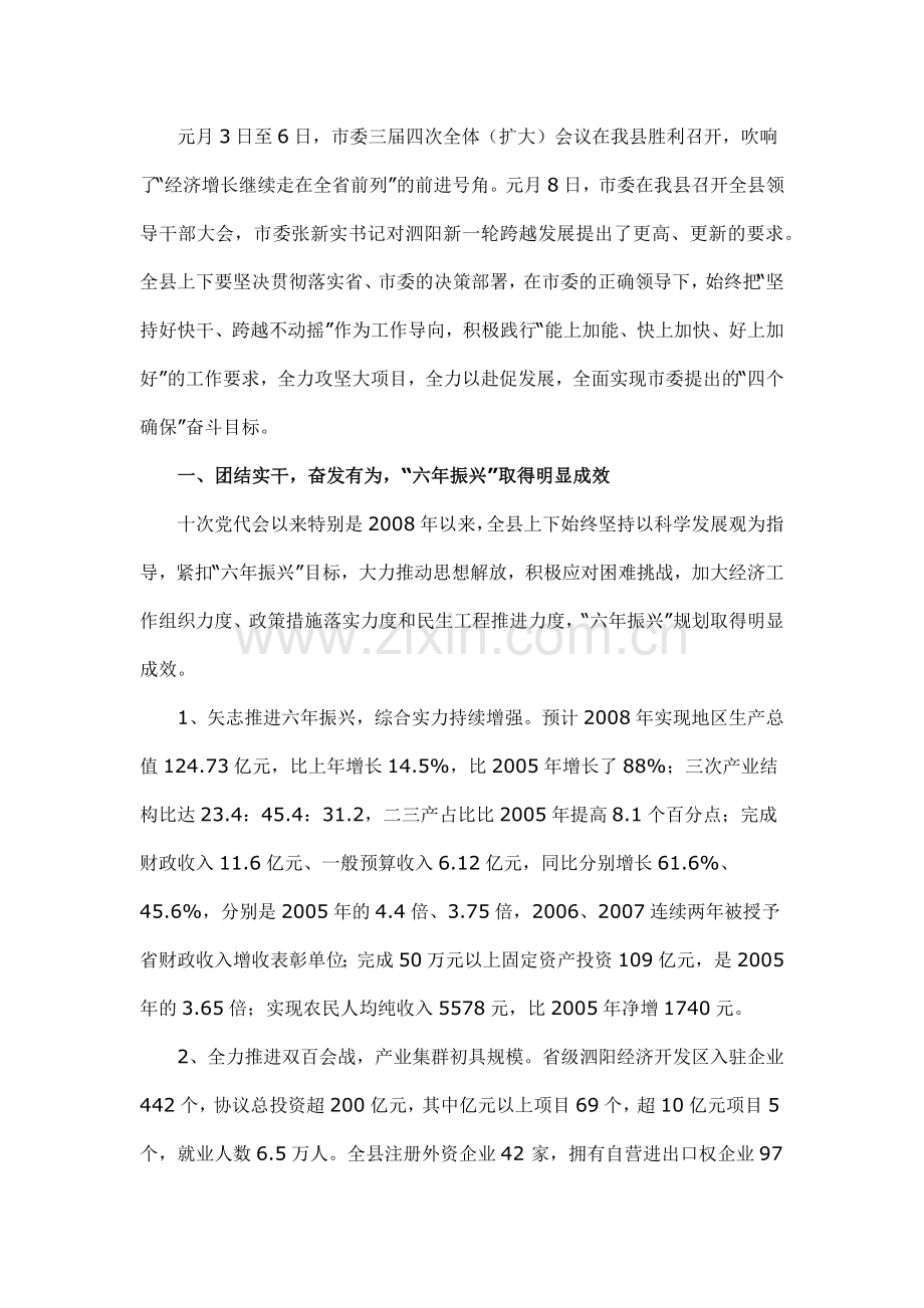 泗阳县第十次党代会第二次会议报告.docx_第2页