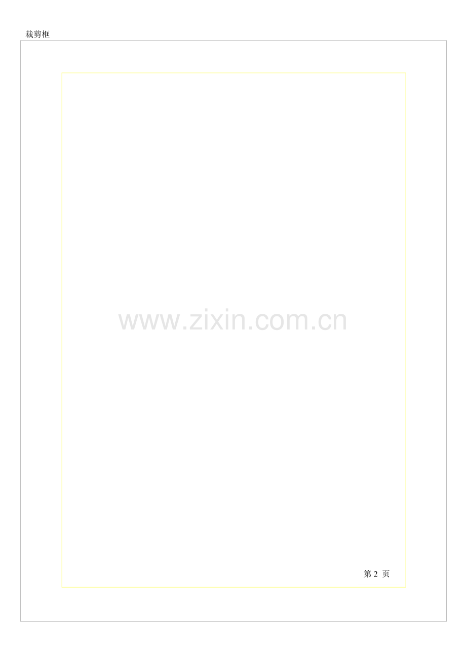 预备党员考核试卷.docx_第2页