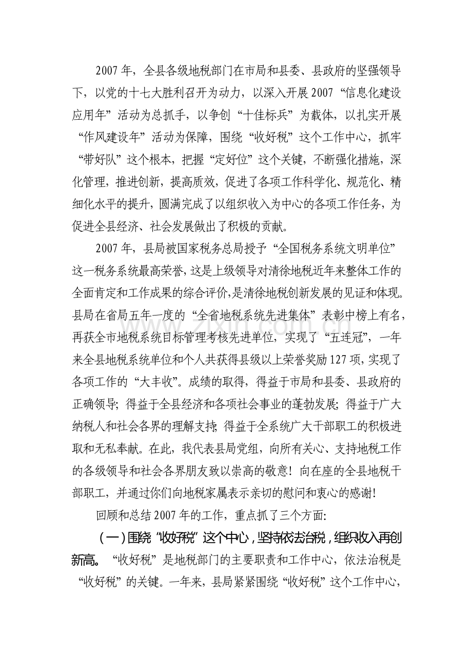 浅析在全县地税工作会议上的讲话.docx_第2页