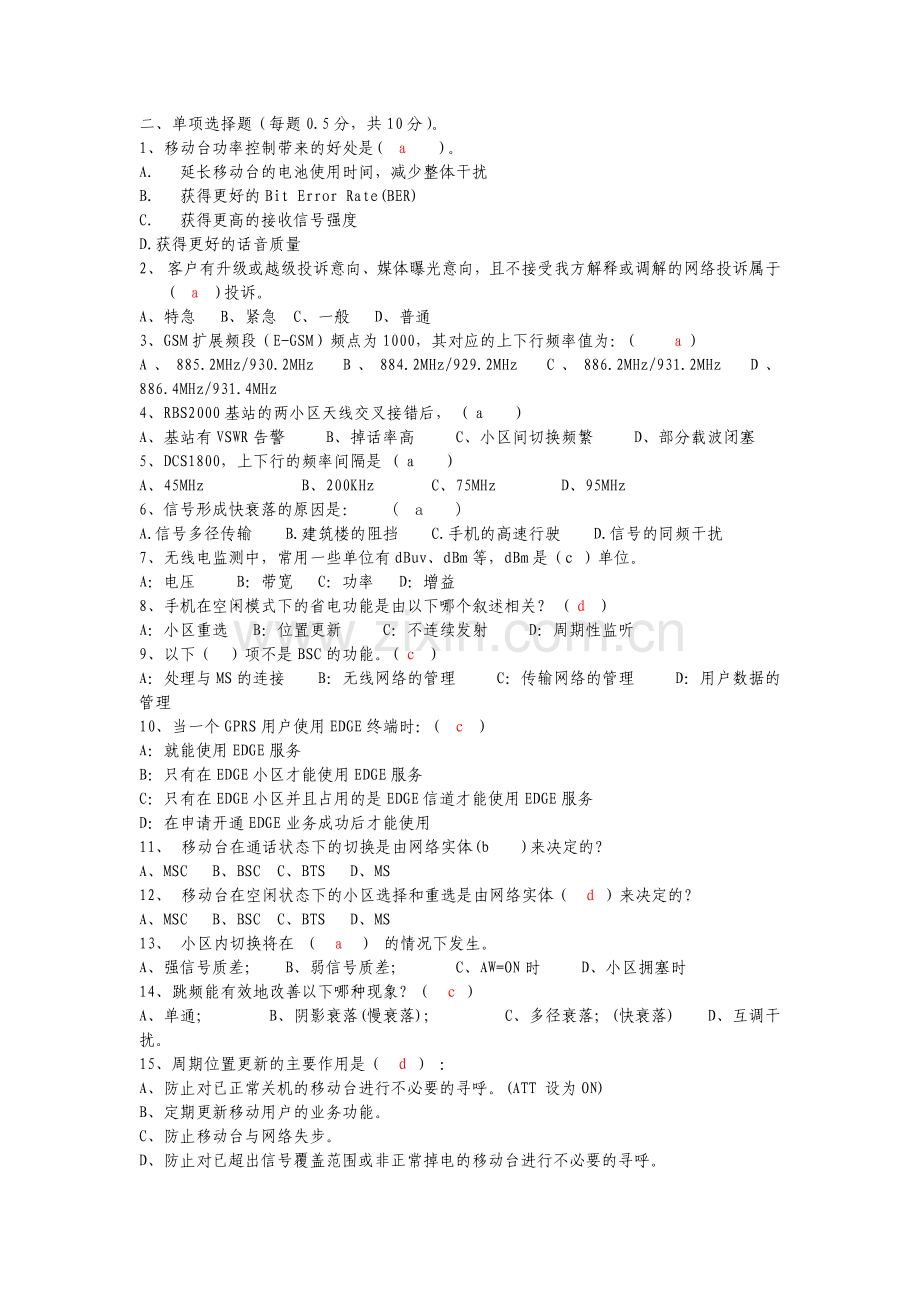 无线代维考试题(二).doc_第2页