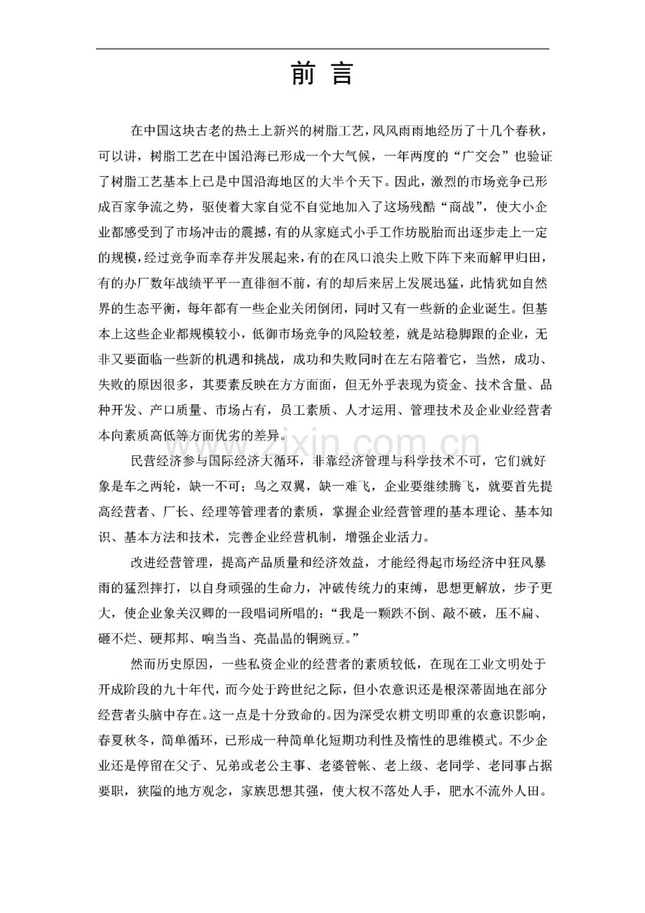 树脂工艺品生产技术教材.pdf_第2页