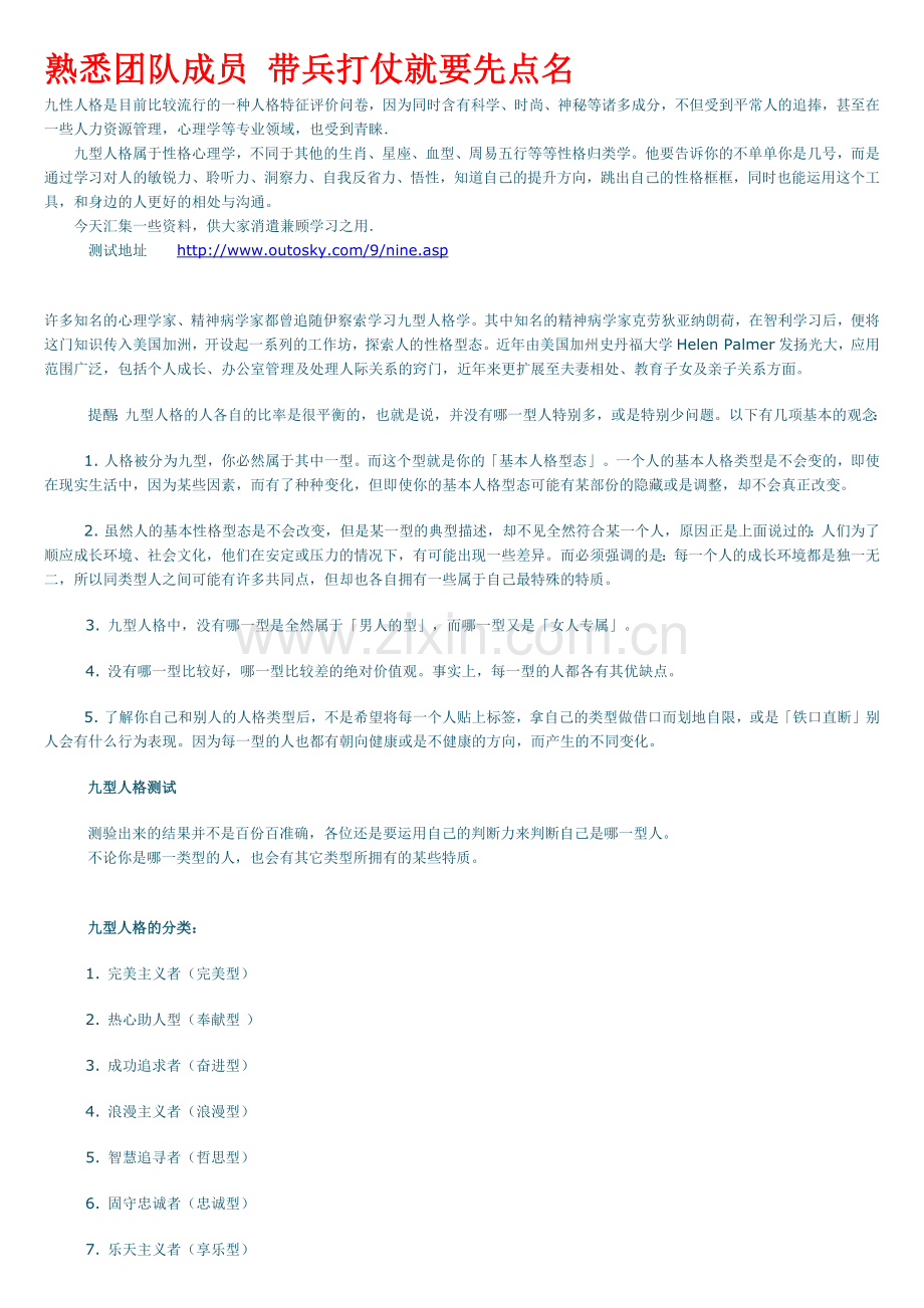 新晋主管培训.docx_第1页