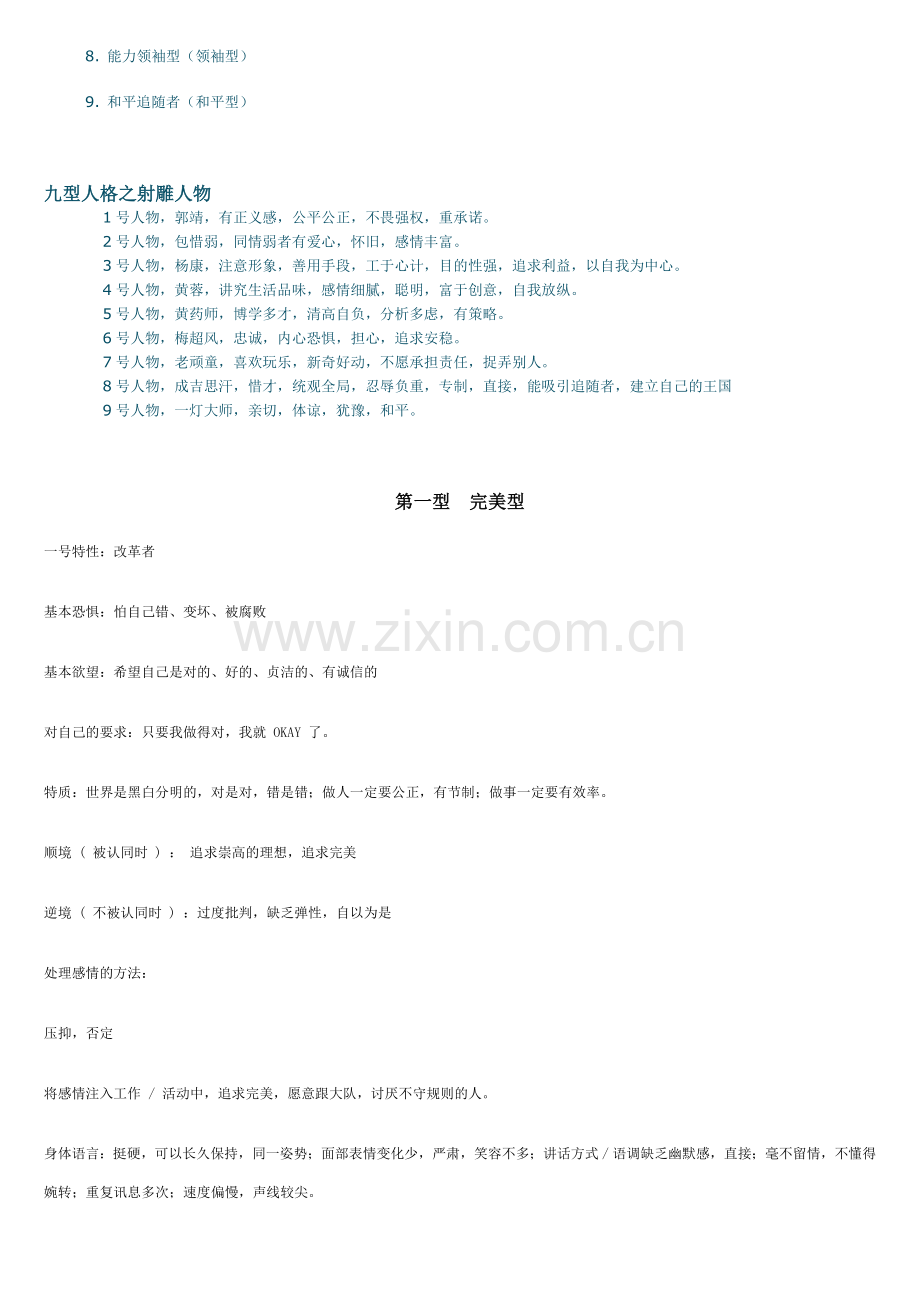 新晋主管培训.docx_第2页