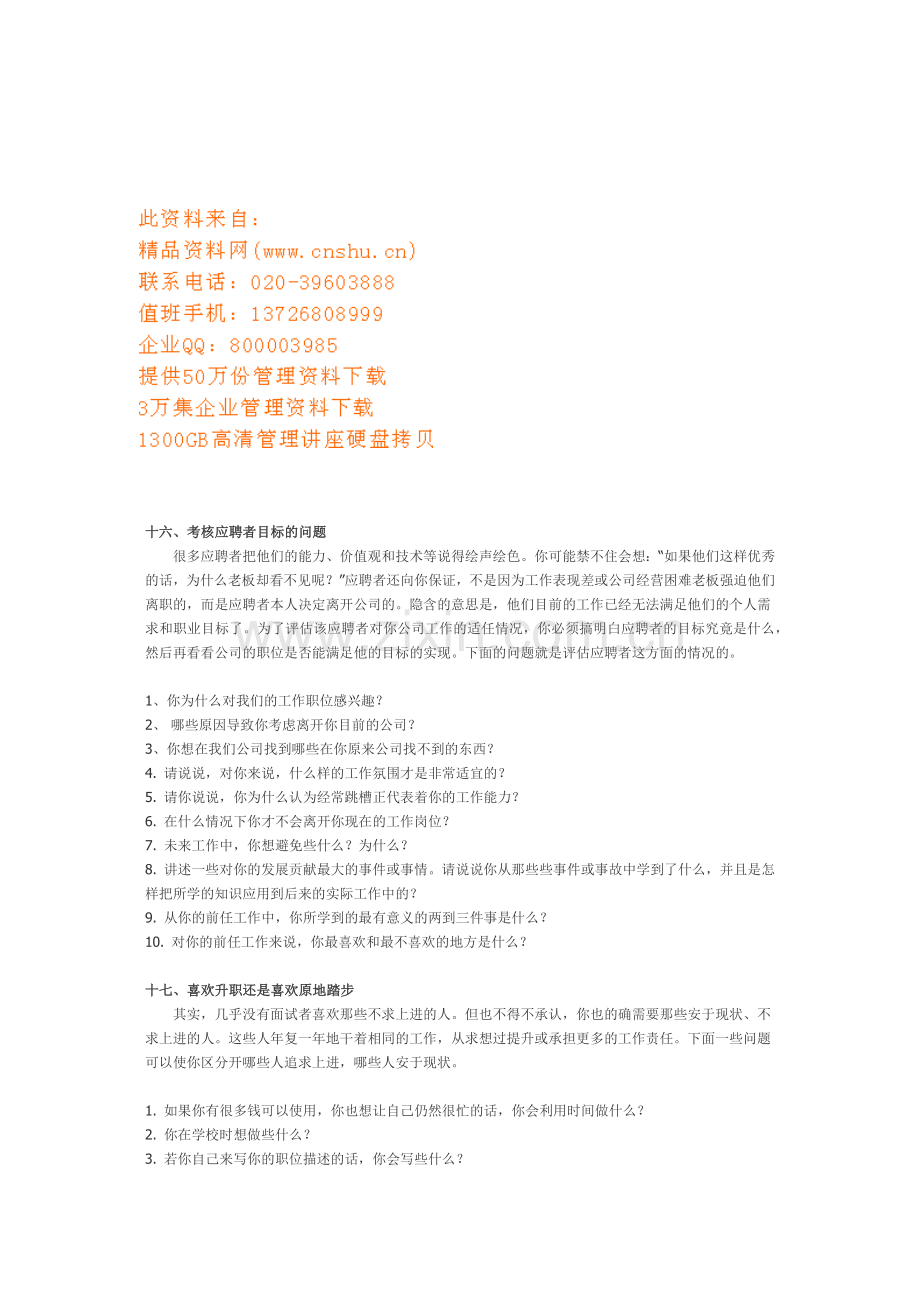 面试官应怎样提问.docx_第1页