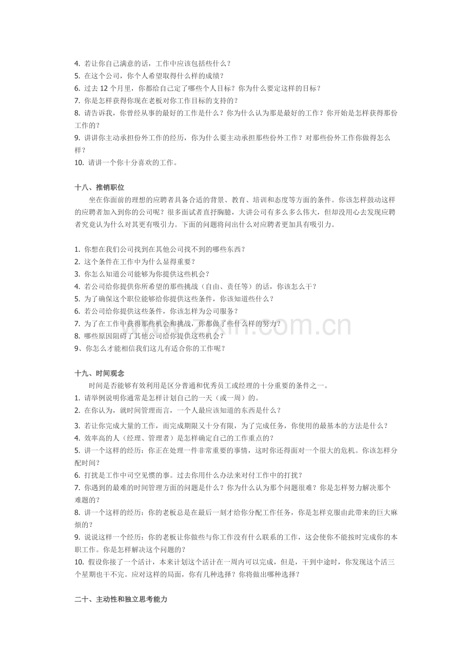 面试官应怎样提问.docx_第2页