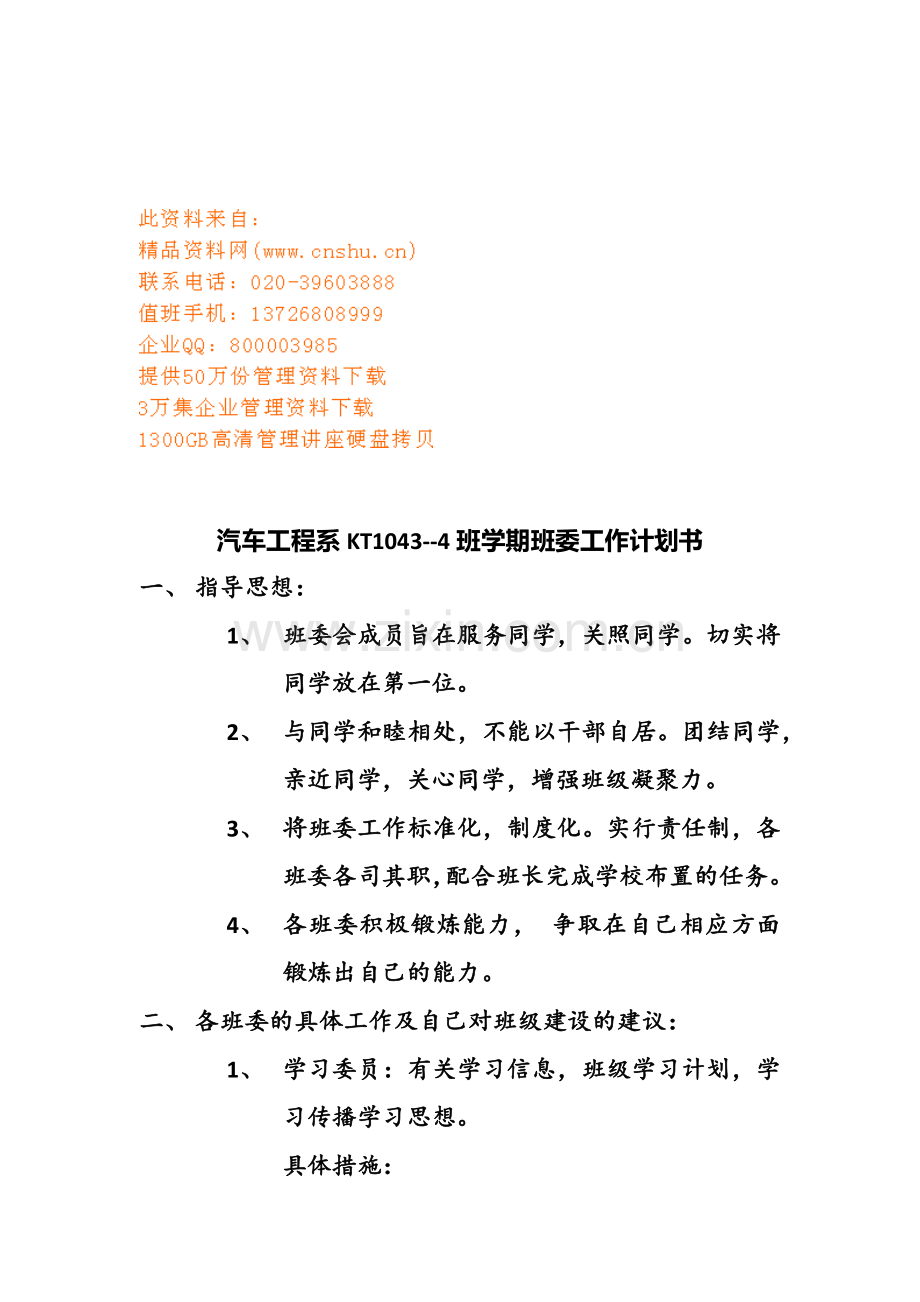 汽车工程系班级学期工作计划.docx_第1页
