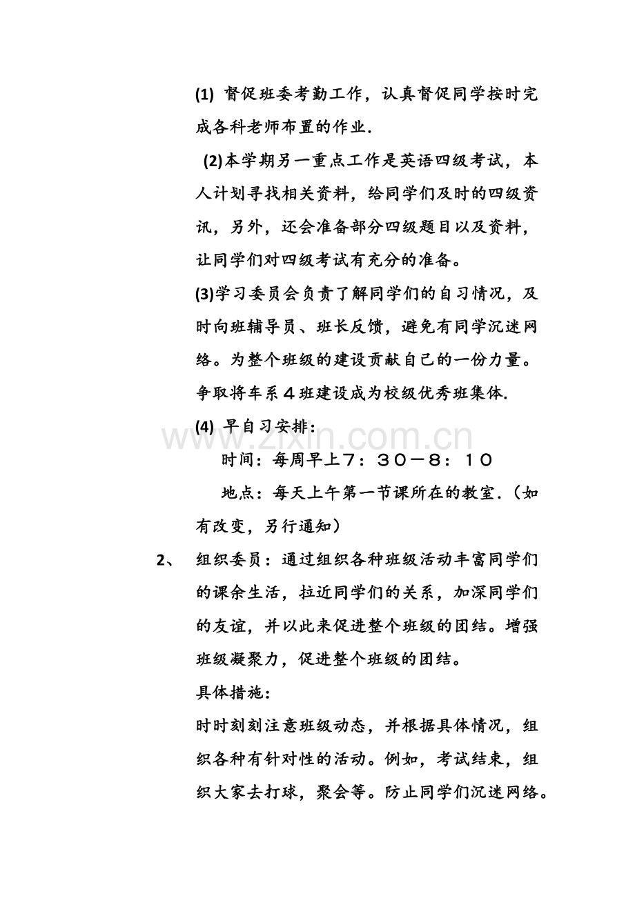 汽车工程系班级学期工作计划.docx_第2页