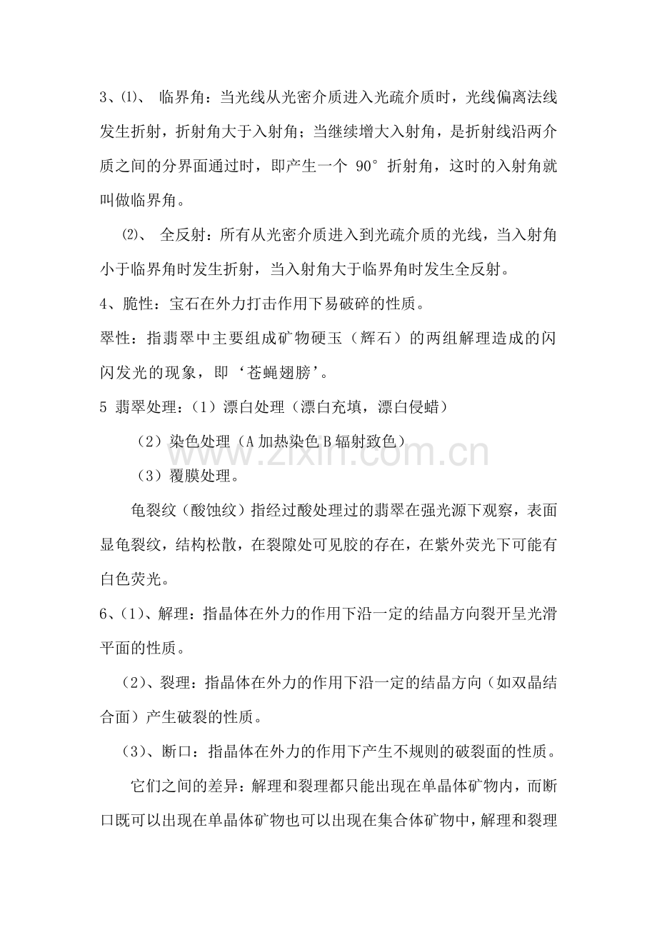 系统宝石学考试重点复习题_17页.pdf_第2页