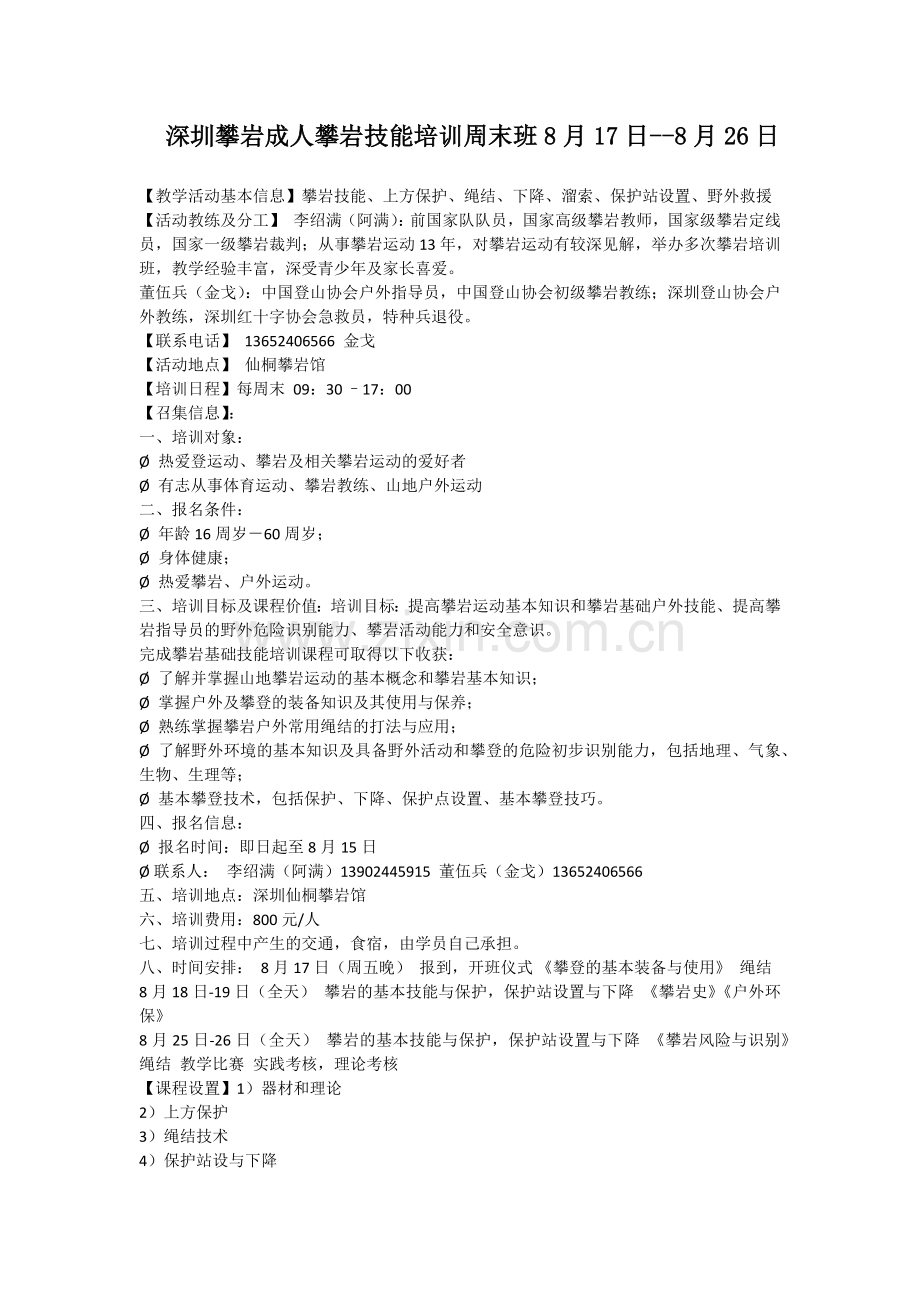 攀岩技能培训.docx_第1页