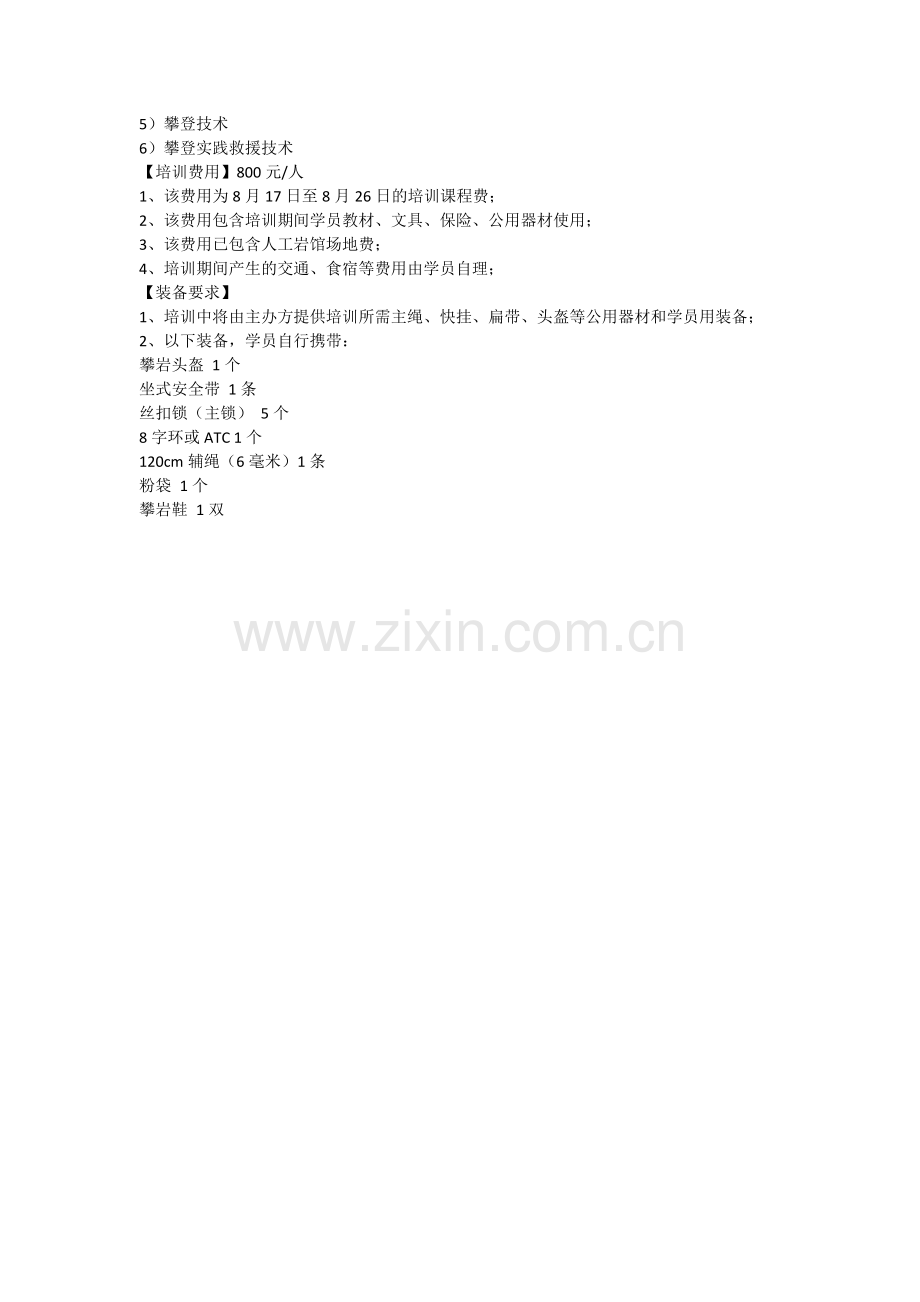 攀岩技能培训.docx_第2页
