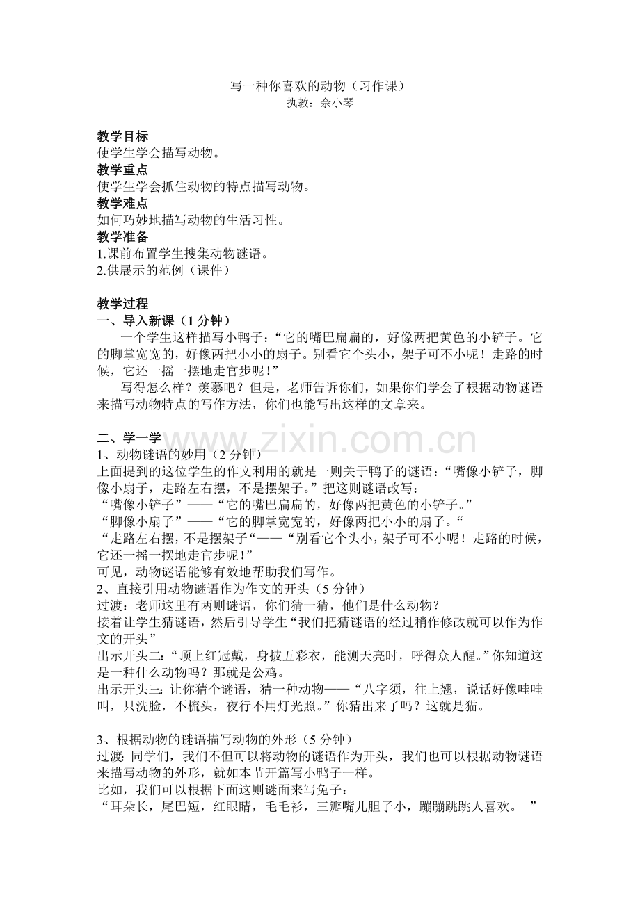 写一种你喜欢的动物.doc_第1页