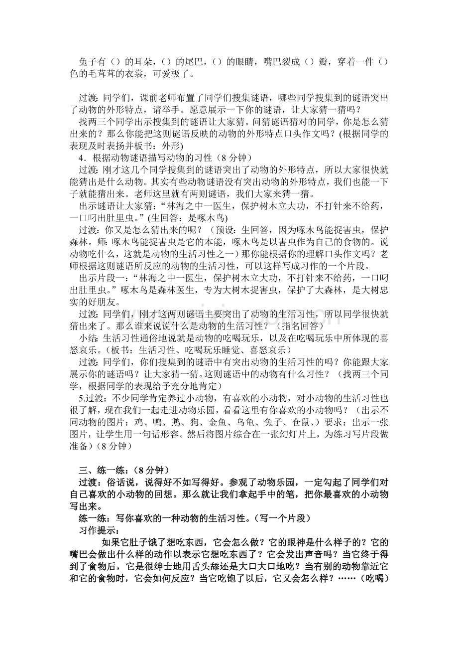 写一种你喜欢的动物.doc_第2页