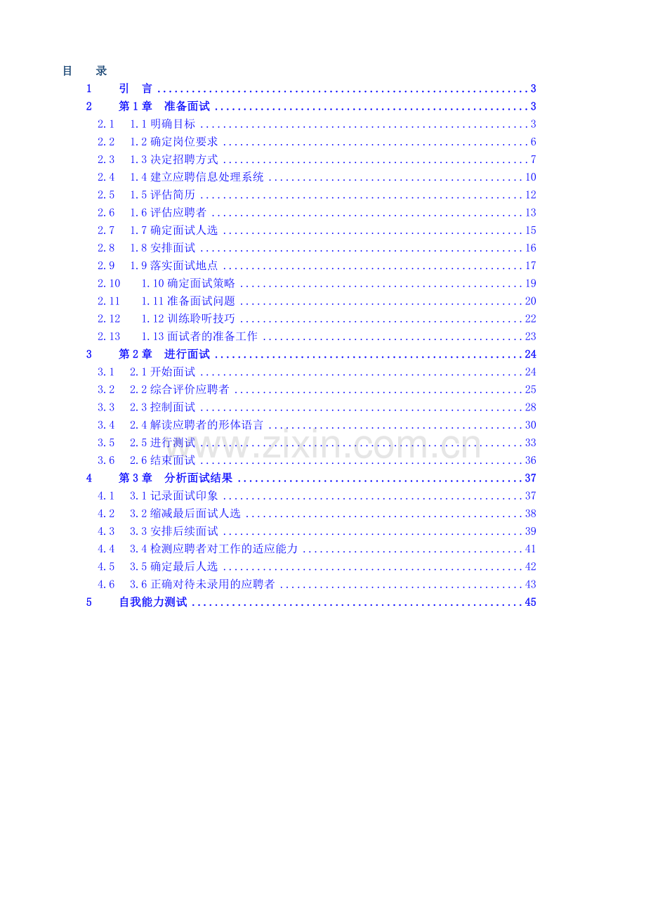 招聘全套手册.docx_第1页