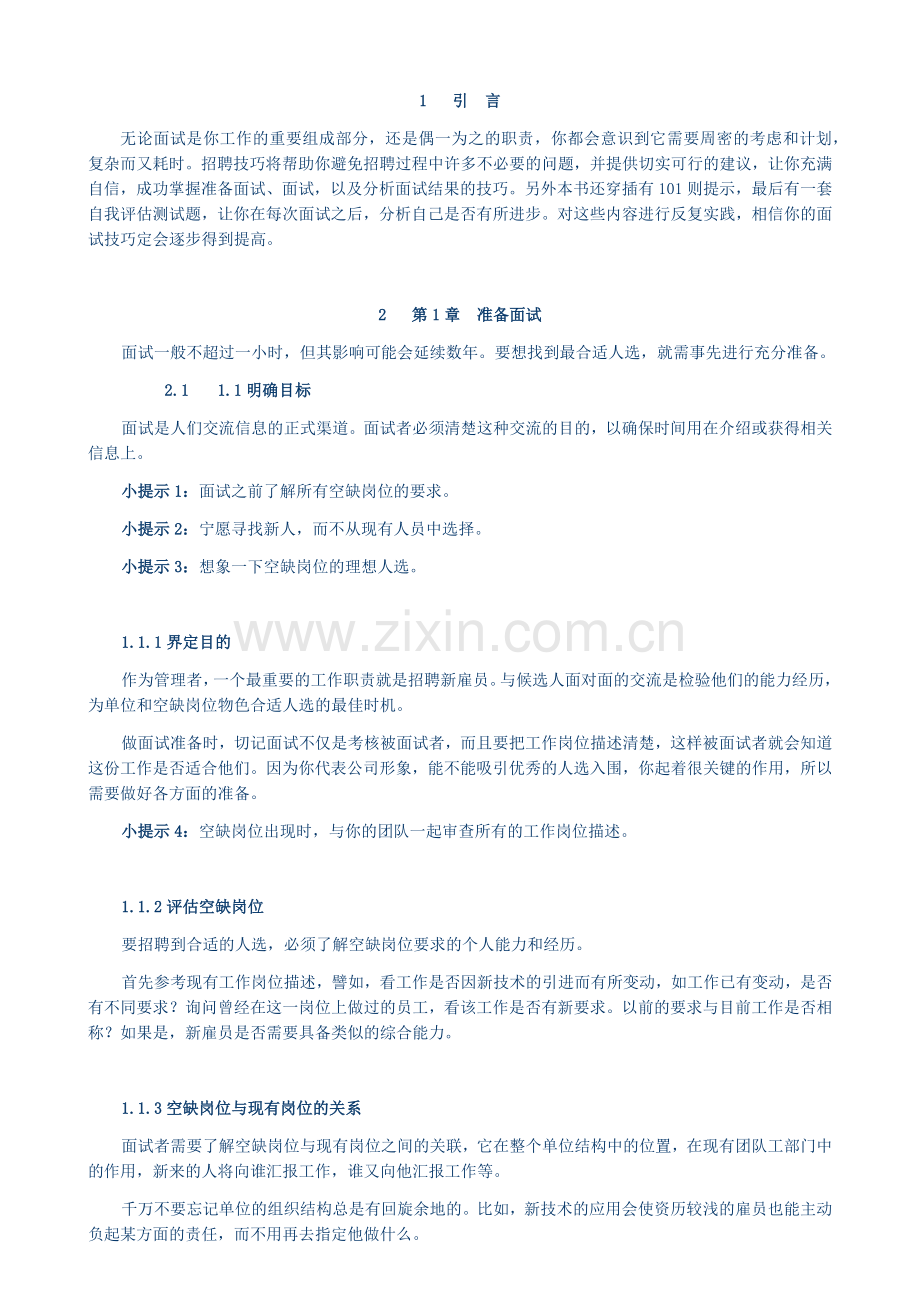招聘全套手册.docx_第2页