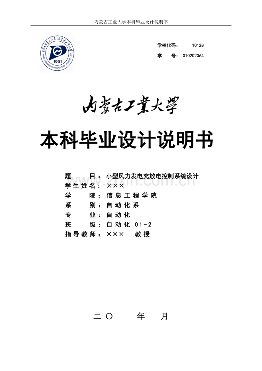 本科生毕业设计说明书撰写规范及参考论文.doc_第1页