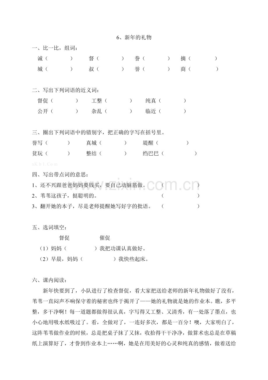 沪教版三年级语文下册第二单元课课练.doc_第1页